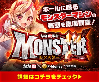 Monster