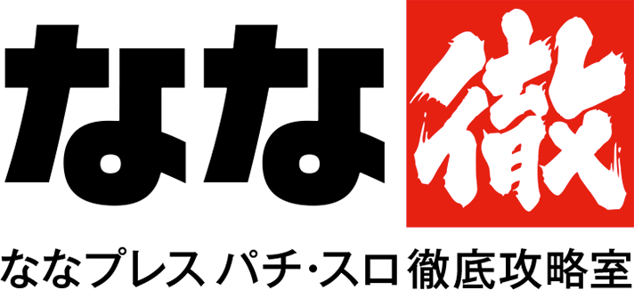 なな徹 ロゴ画像