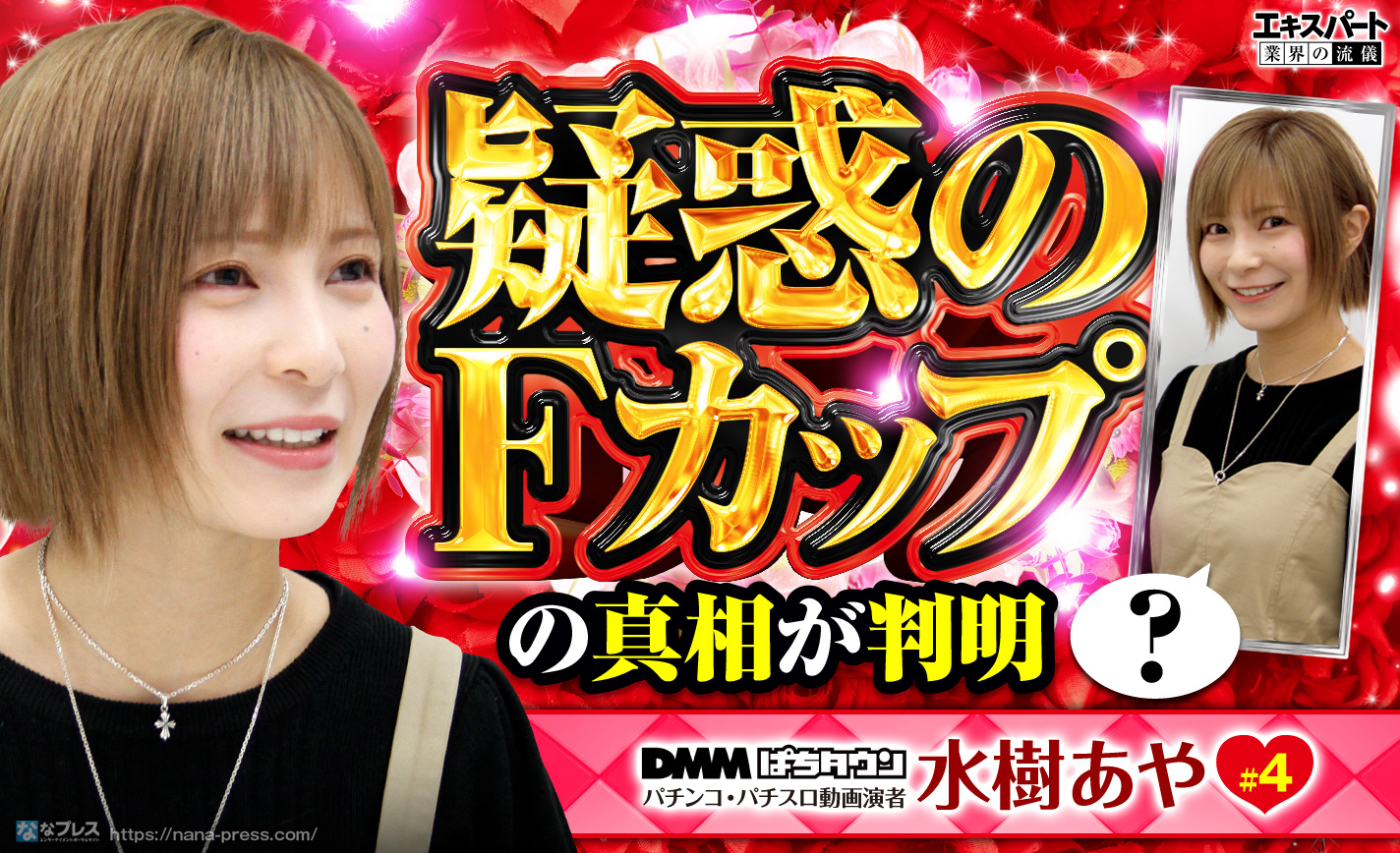 みずき あや スロット