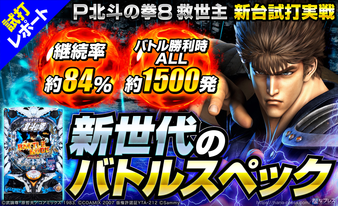 パチンコ 実機 循環 北斗の拳8 救世主   送料無料購入希望です