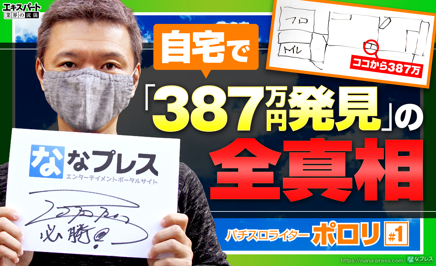 ポロリが自宅で発見した387万円はどこにあった 新人ライター時代と23年間住み続けている家の話 4 4 ななプレス ポロリが自宅で発見した387万円はどこにあった 新人ライター時代と23年間住み続けている家の話 4 4 ななプレス