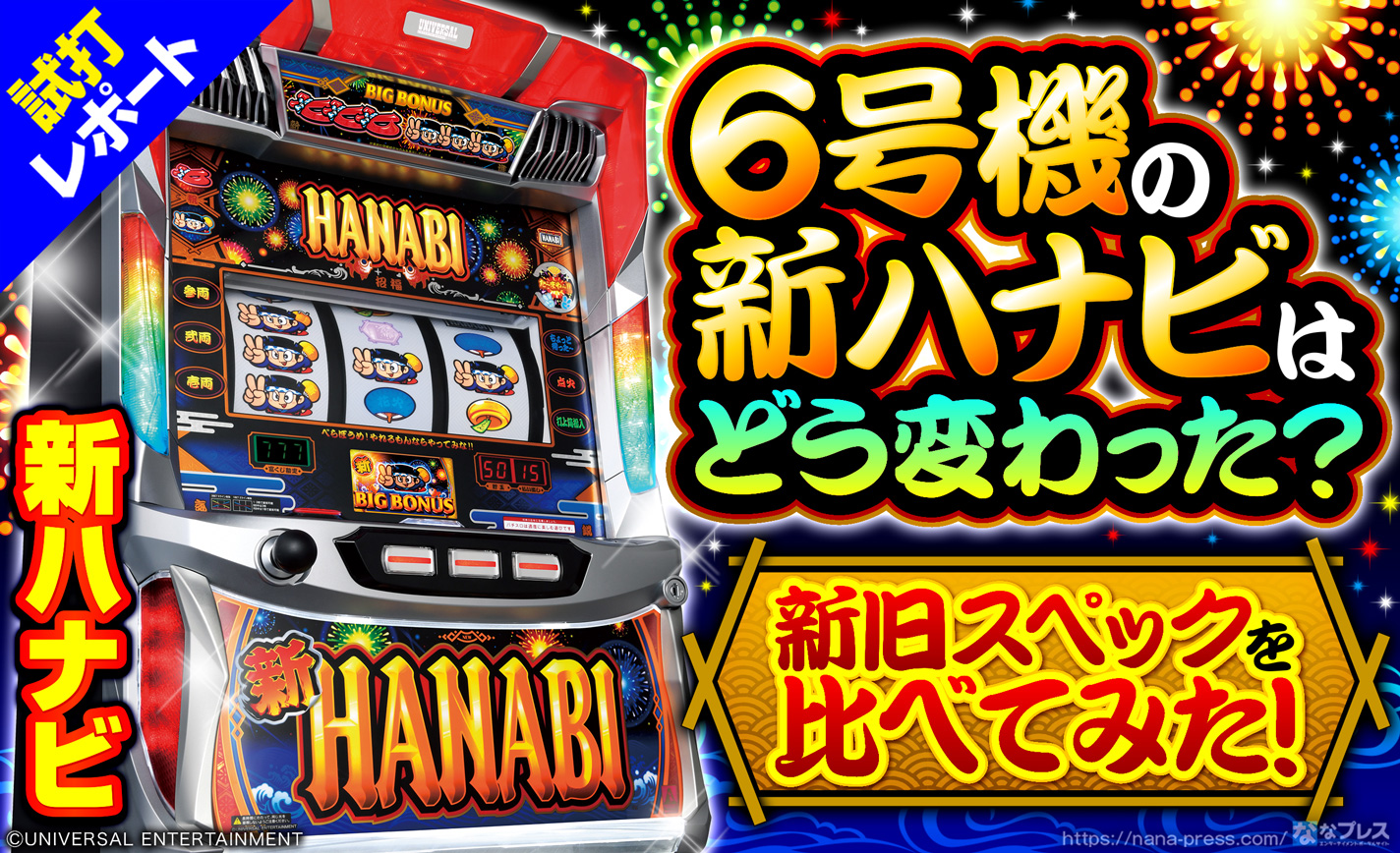 貴重※ 4号機 ハナビ HANABI スロット実機 コイン不要 100円仕様 