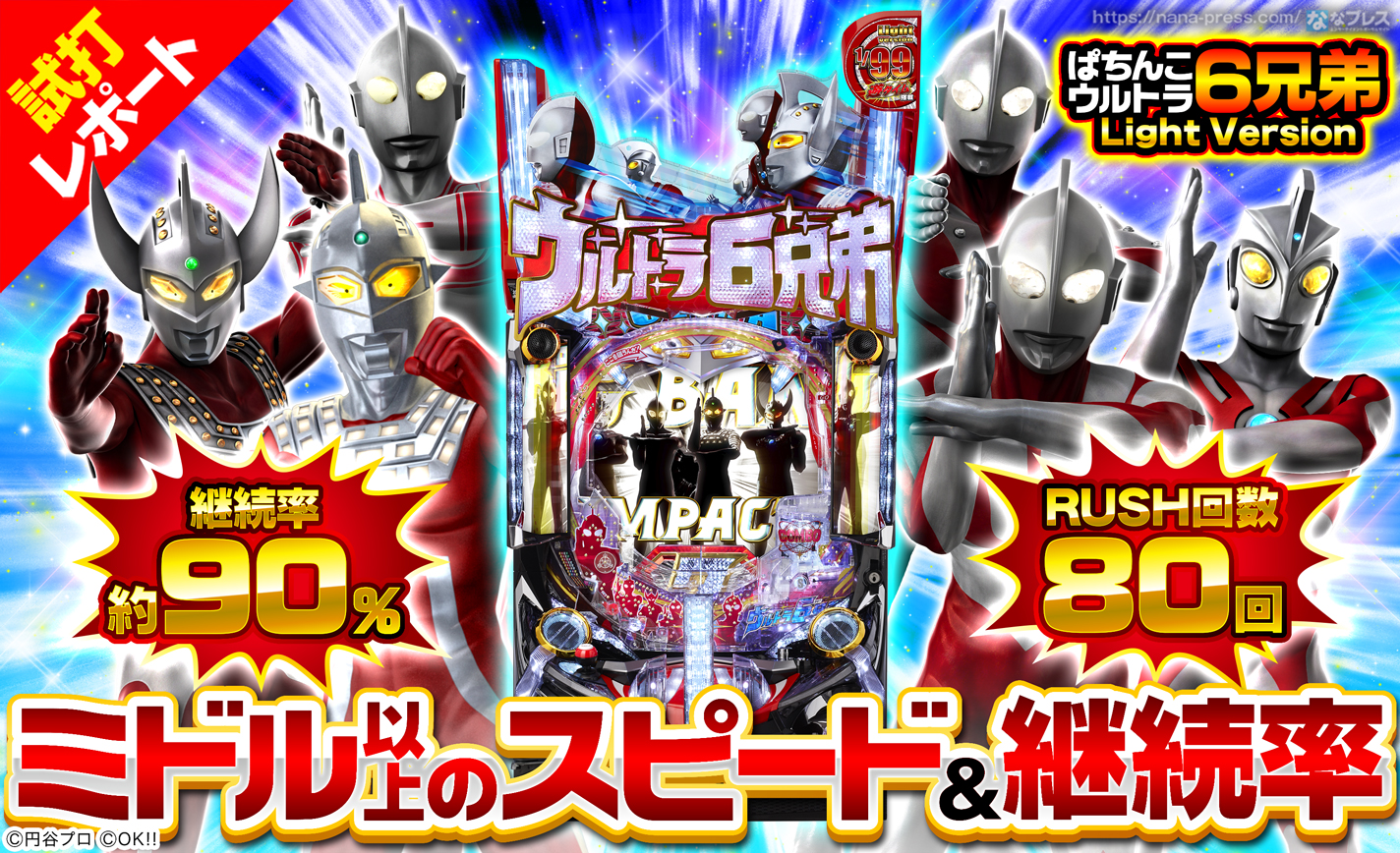 P ウルトラマン6兄弟 プレミアム4点セット - パチンコ/パチスロ