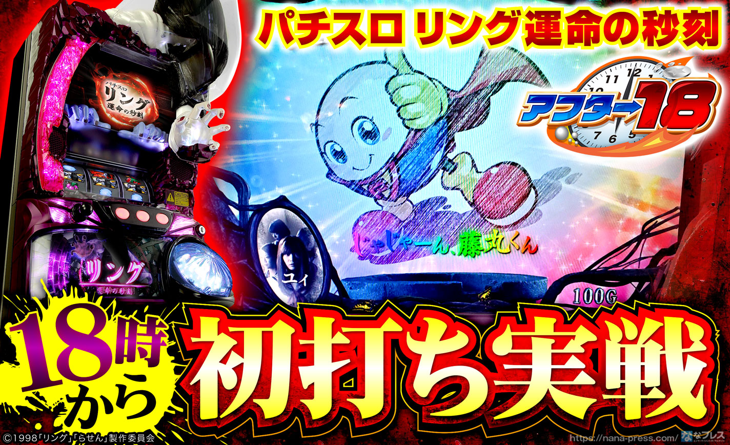 パチスロリング運命の秒刻（パチスロ）設定判別・天井・ゾーン・解析・打ち方・ヤメ時