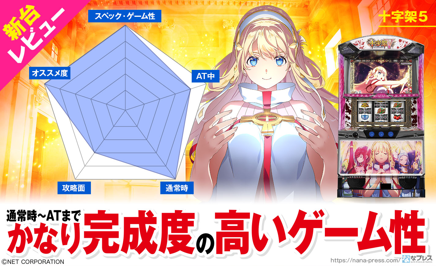 十字架5 感想レビュー】現実的に「闇ルート」が期待できる！通常時～AT 