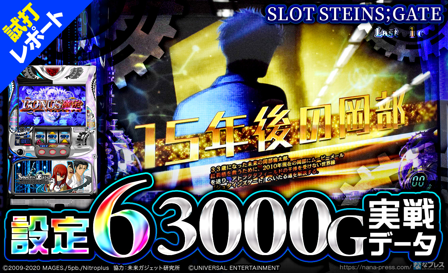 スロット実機 SLOT シュタインズ・ゲートSTEINS;GATE メダル不要機 楽天市場】《家庭用パチスロ》想定科学パチスロ STEINS;GATE