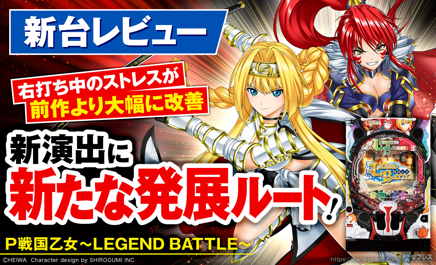 パチンコ実機　戦国乙女LegendBattle ライトミドル　セルのみ　ジャンク 乙女同士の頂上決戦！戦国乙女シリーズ完全最新作『P戦国乙女