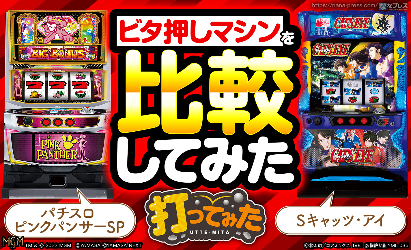 パチスロ実機 Sピンクパンサー 山佐 パチスロ ピンクパンサーSP 中古パチスロ実機 [4ch対応] A-SLOT