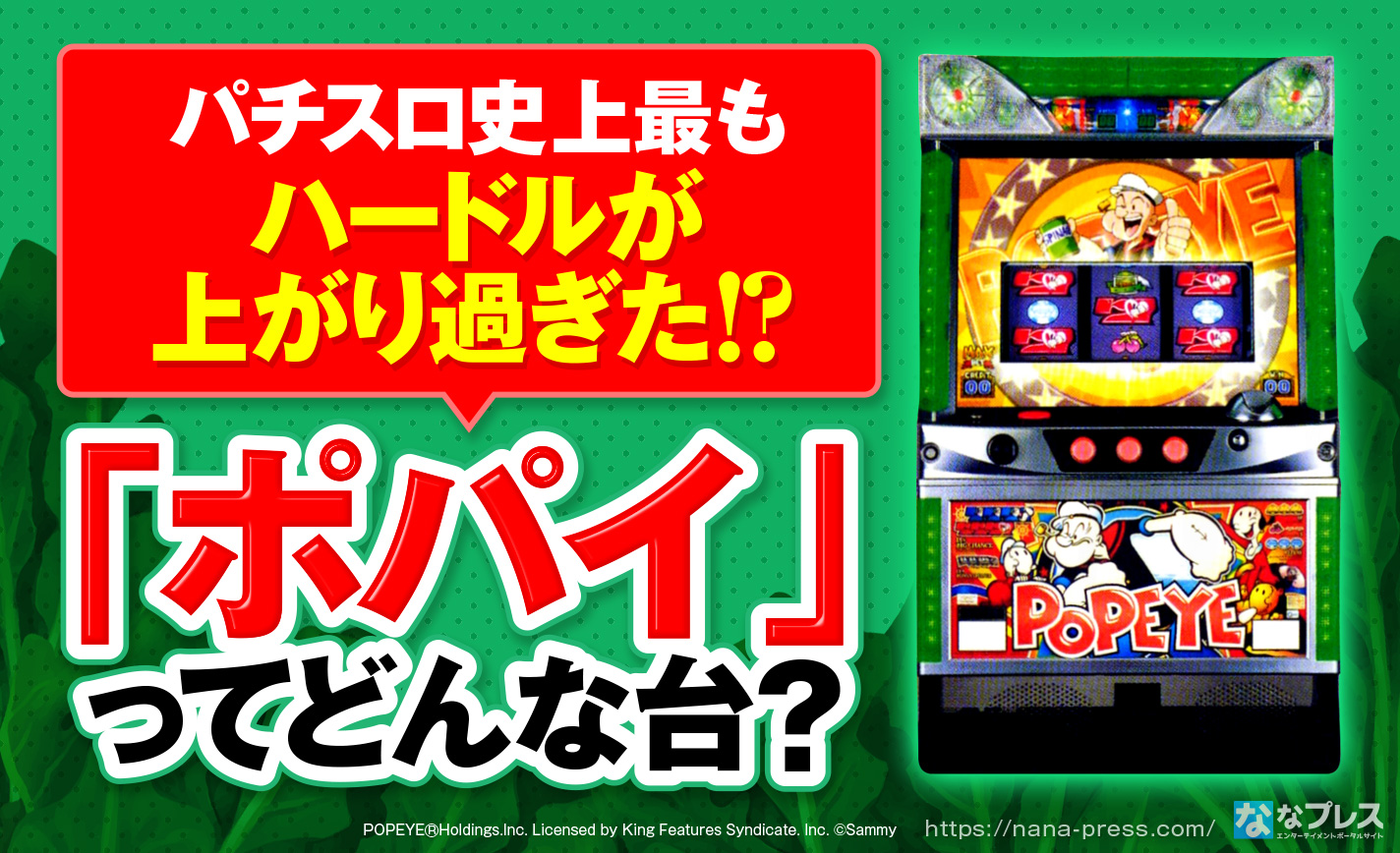 ポパイ スロット 実機 4号機 送料込み 実機 パチスロ ポパイ 4号機 スロット POPEYE - メルカリ