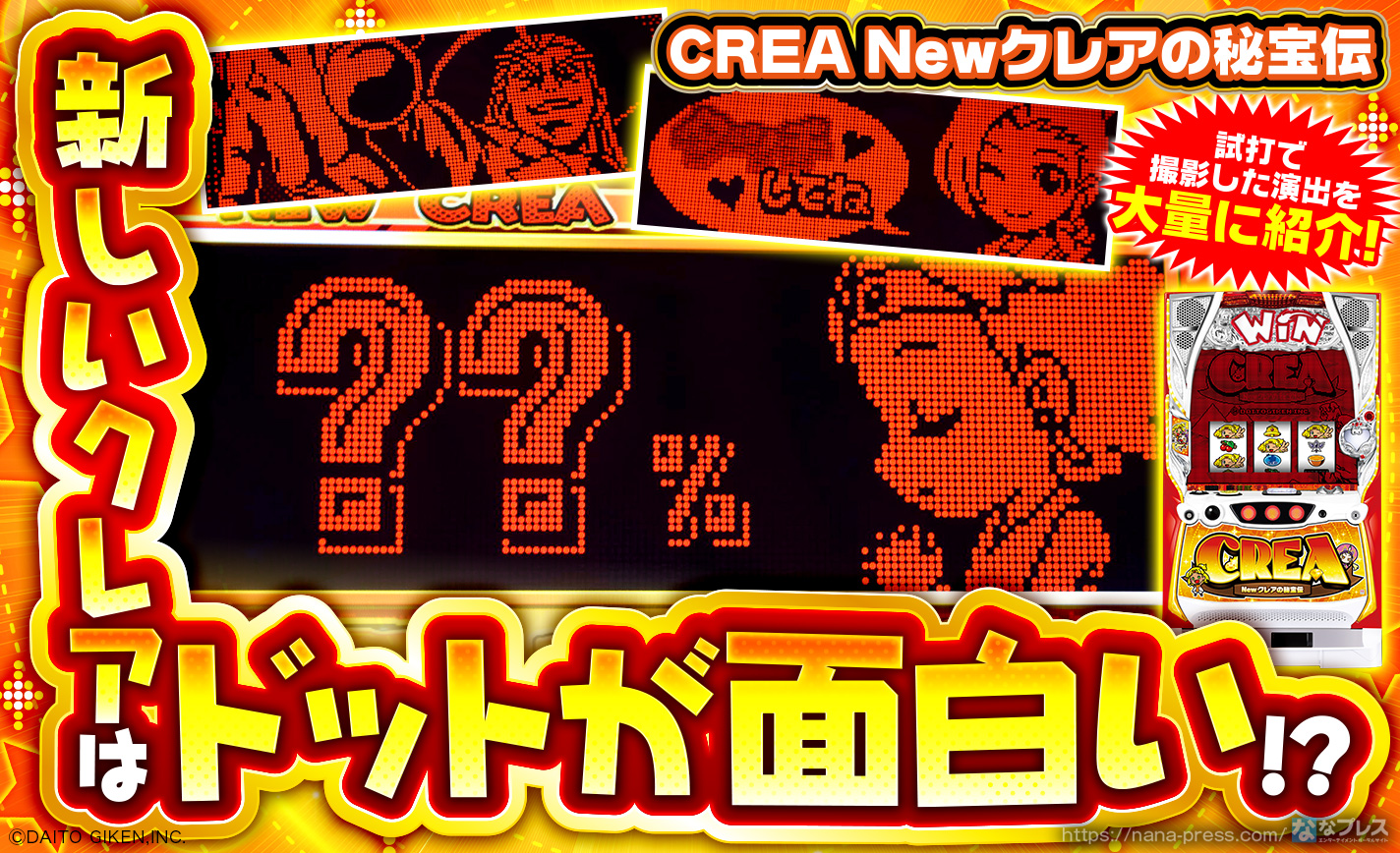 CREA Newクレアの秘宝伝】ドット演出が面白い！クレア最新作の