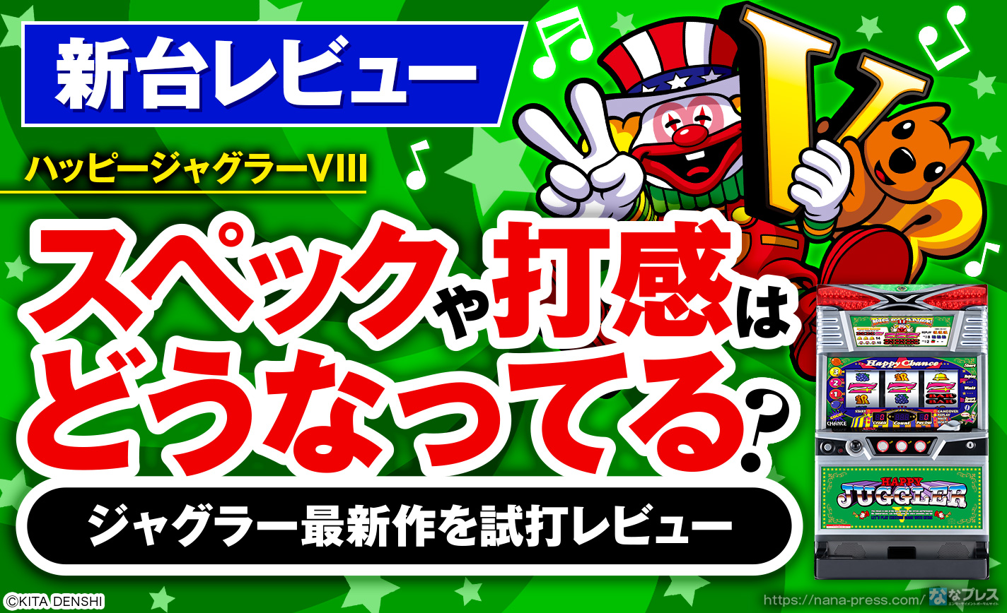 6号機アイムジャグラー限定!?高確率ペカ打法 - 情報