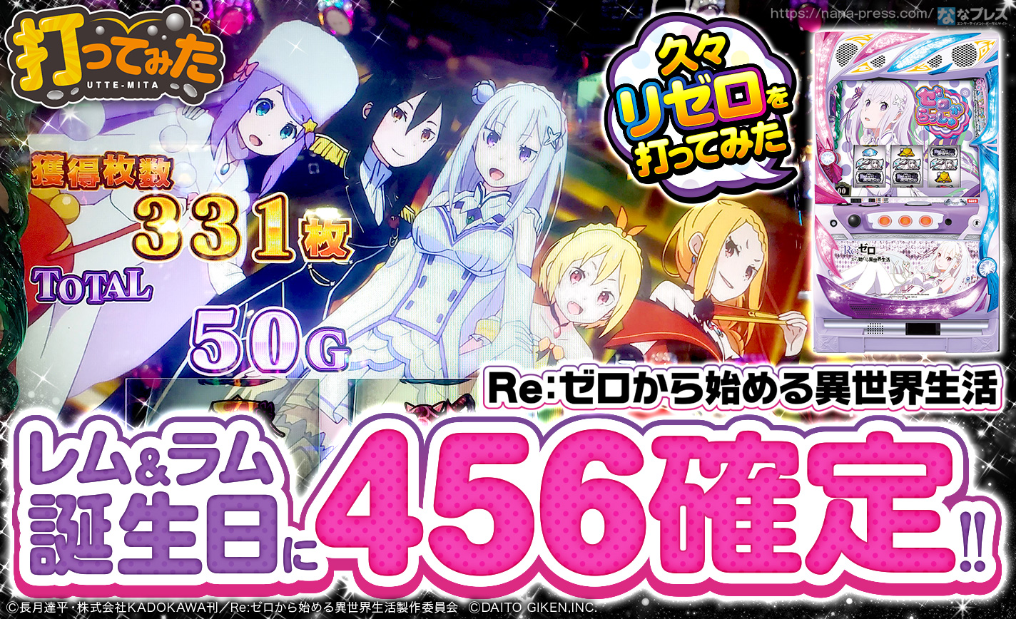 リゼロ スロット 2台セット