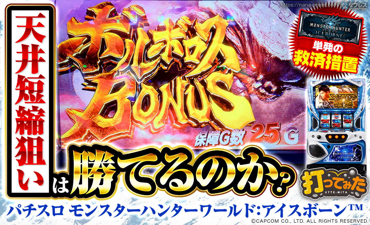 パチスロ　モンスターハンター　　交渉中 energy777_ress1514