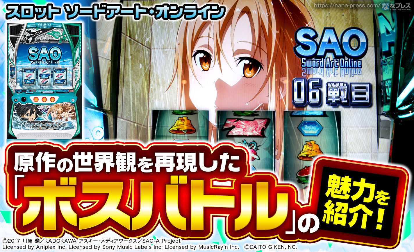 引取り限定 SAO ソードアート・オンライン スロット ボタンバイブスイッチ付 スマスロ ソードアート・オンライン 実機 ボタンバイブ付き 説明