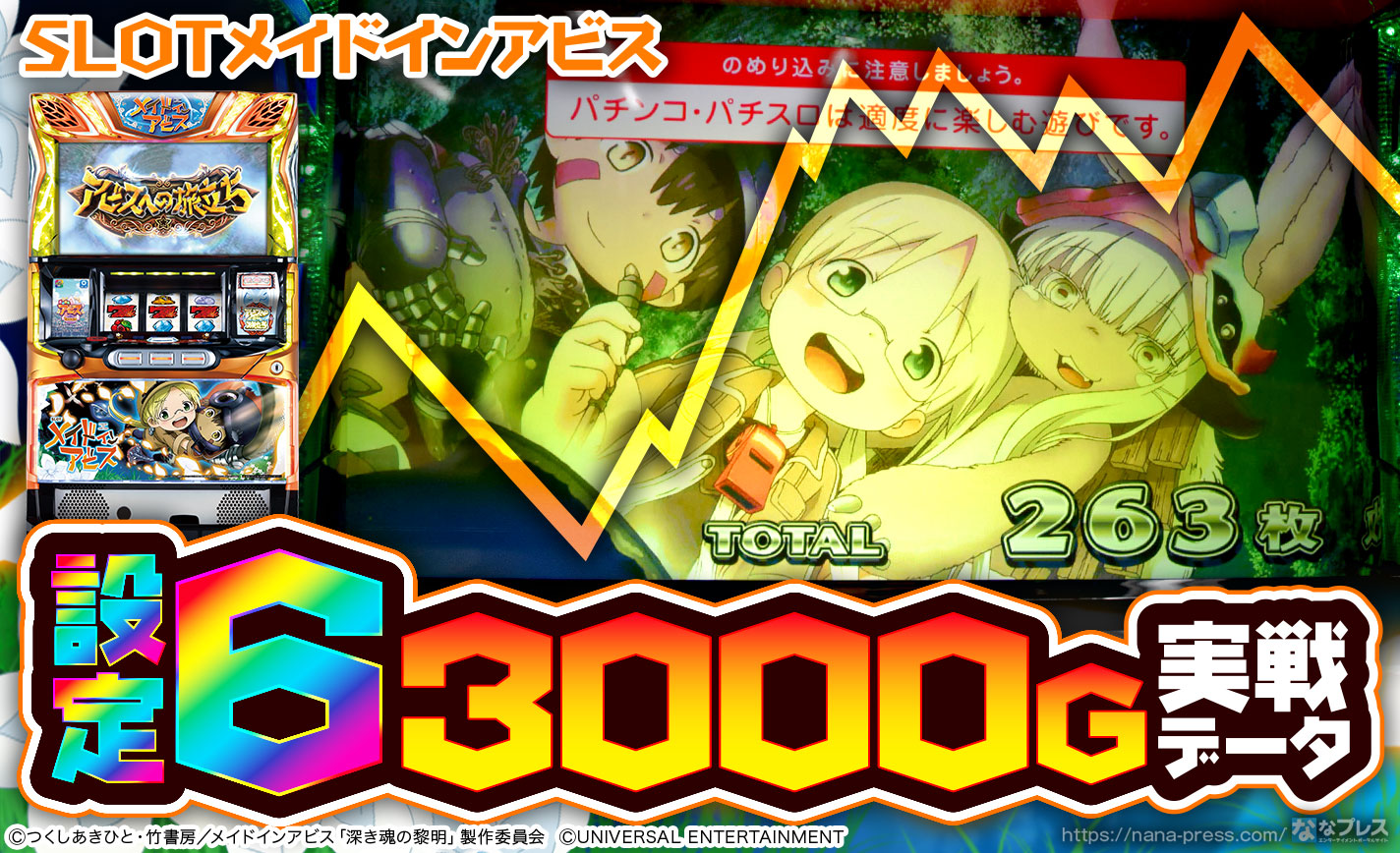 メイドインアビス スロット 実機 楽天市場】【本州送料無料】 SLOTメイドインアビス 【コイン不要