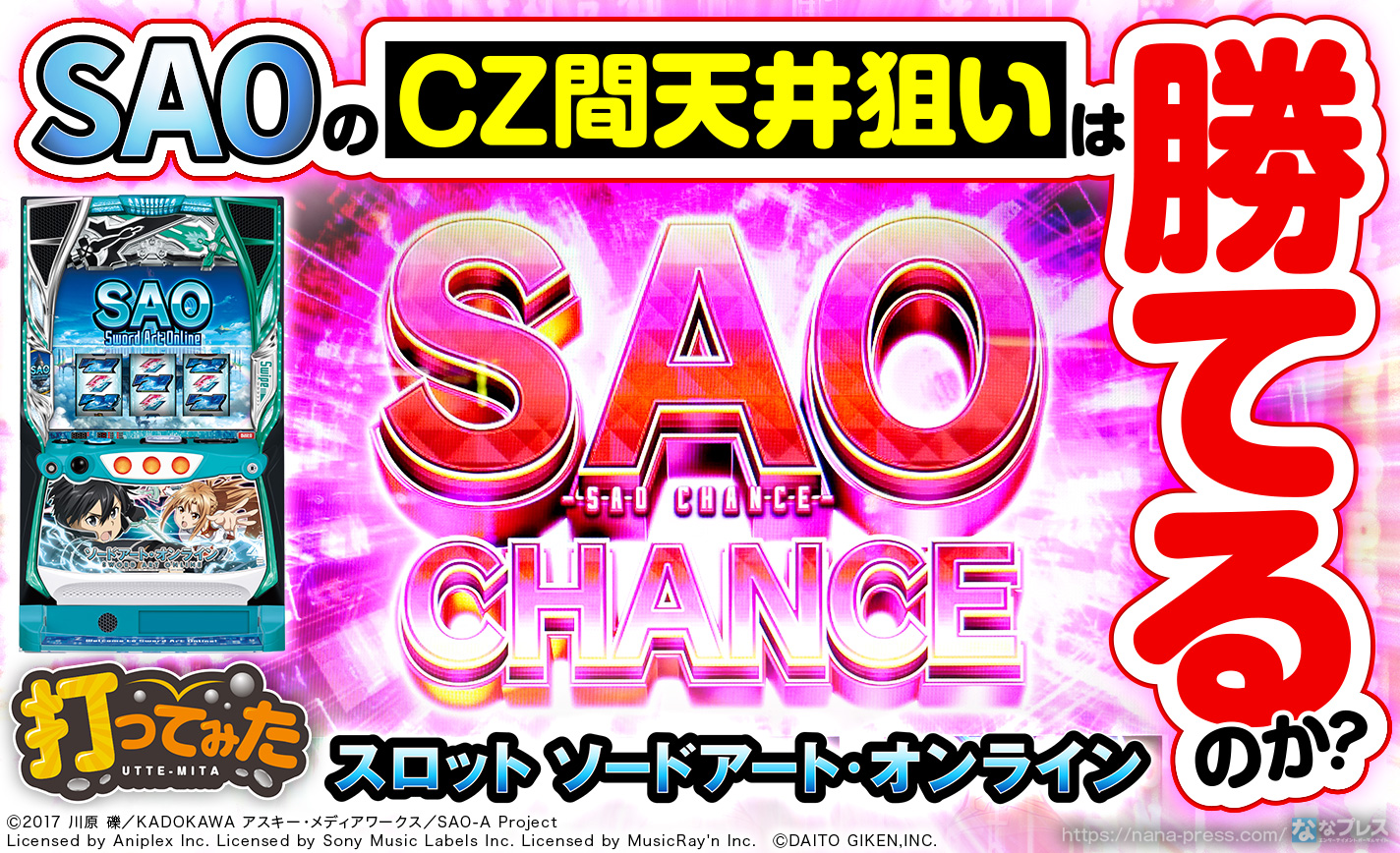 スマスロ ソードアート・オンライン☆バイブスイッチ付 パチスロ実機