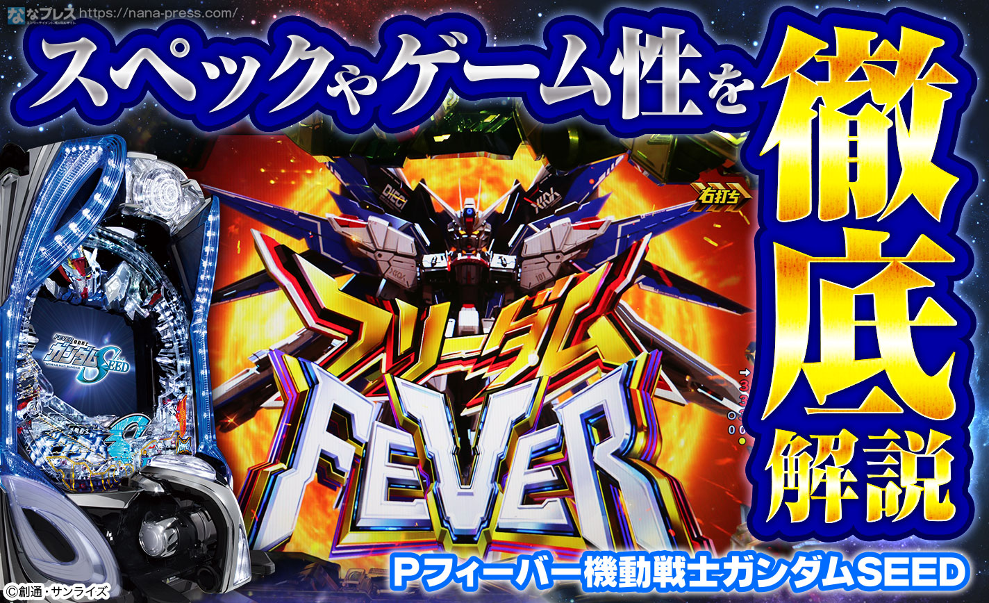 ガンダムSEED　パチンコ　 セルのみ ガンダムSEED パチンコ セルのみ 無加工 Pフィーバー機動戦士
