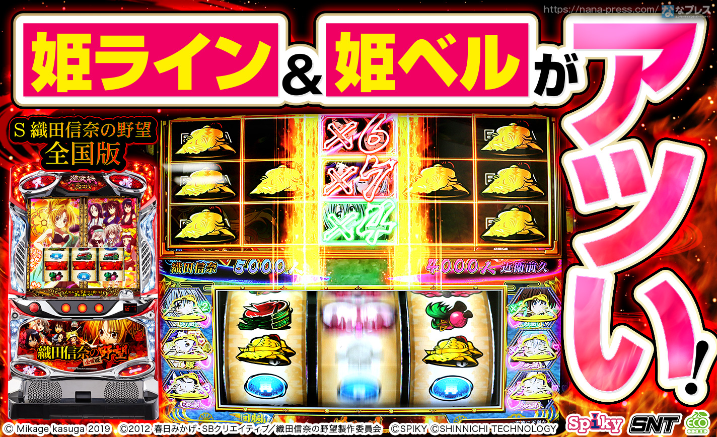 S 織田信奈の野望 全国版】目玉要素である「姫ライン」＆「姫ベル」の