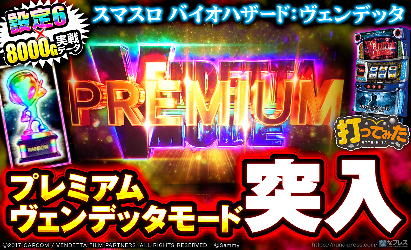 [引き取り限定、説明文必読]スマスロ バイオハザード ヴェンデッタ スマスロ バイオハザード:ヴェンデッタ開発ボイス