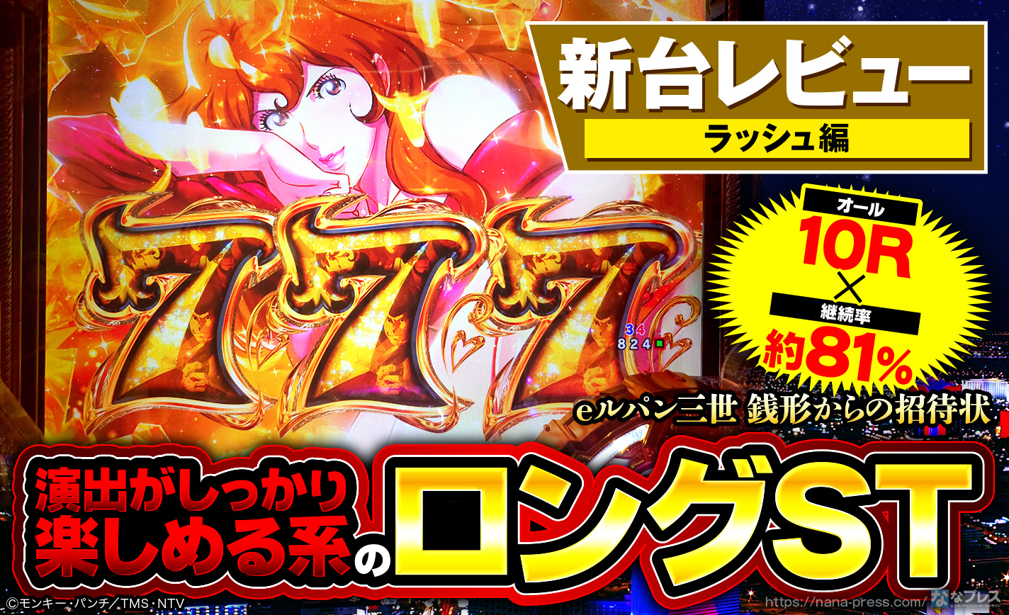 紙切れ　eルパン三世 銭形からの招待状　中古　無加工 Pルパン三世 銭形からの招待状 77Sweet Ver.
