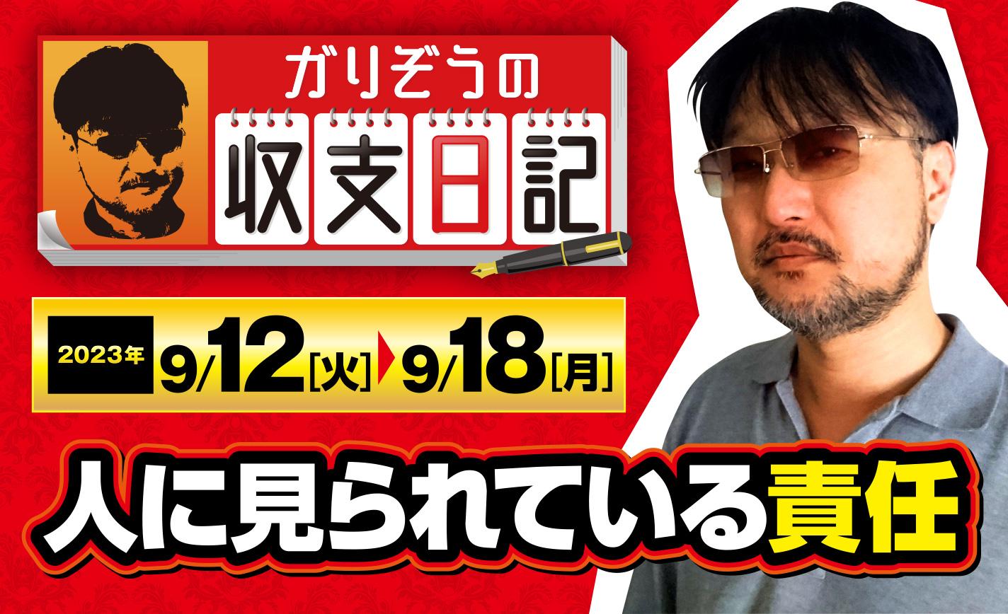 ガリぞうに会いにきたファンはまさかの○歳！動画出演者として反省す