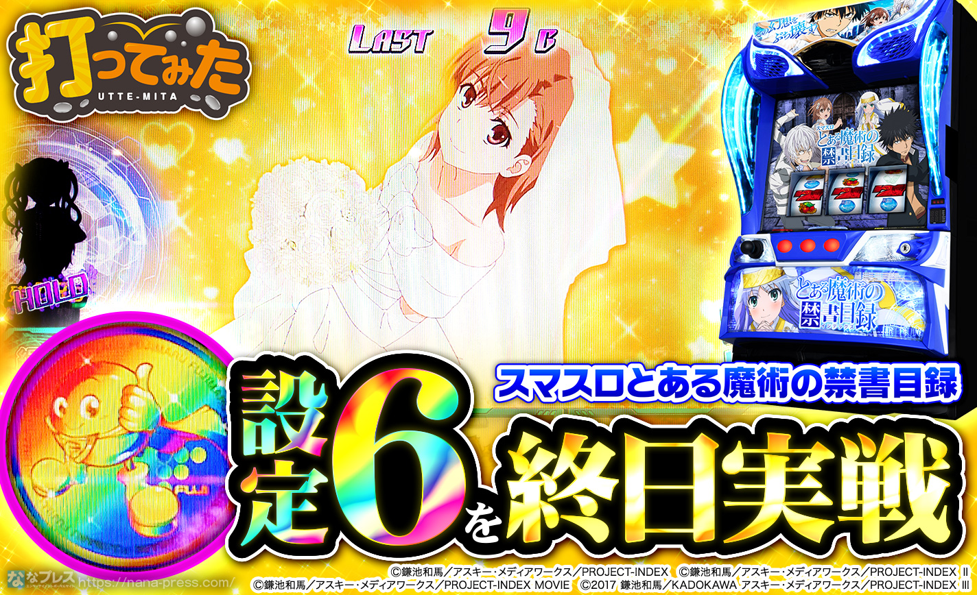 スマスロ　とある魔術の禁書目録　解体全書 Amazon.co.jp: とある魔術の禁書目録 解体全書 スマスロ : ホビー