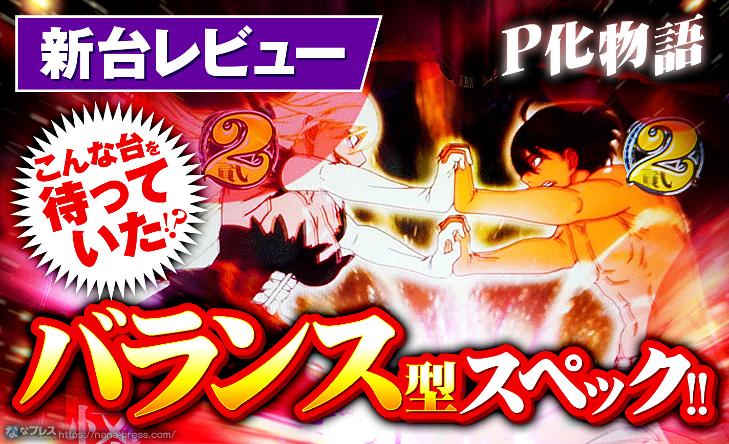 P化物語 199ver. パチンコ 実機 無加工 P化物語 199ver. パチンコ 実機 無加工 61pLWe30GpL