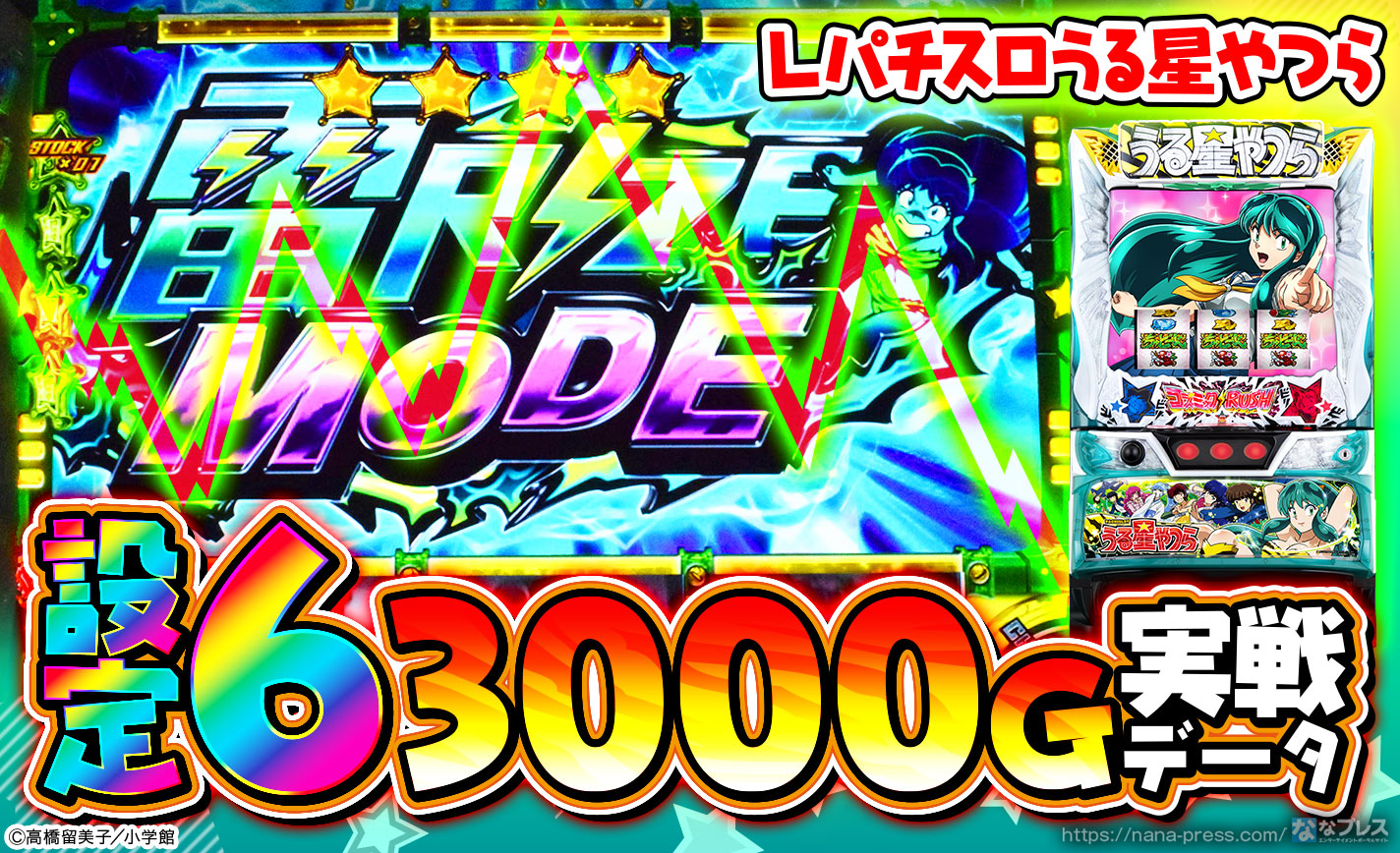 スマスロ　うる星やつら　送料込み　自宅まで配送 lurusei_srm1_ec_01.jpg