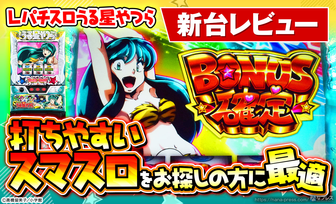 スマスロ うる星やつら 送料込み 自宅まで配送 lurusei_srm1_ec_01.jpg