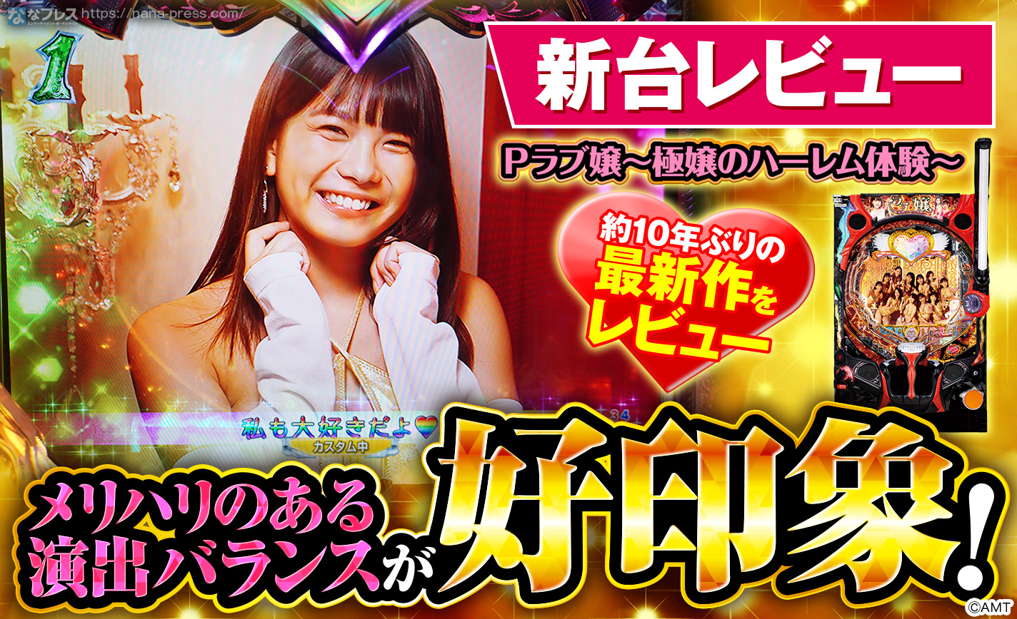 送料無料・税込】Pラブ嬢～極嬢のハーレム体験～ 商品詳細 一般