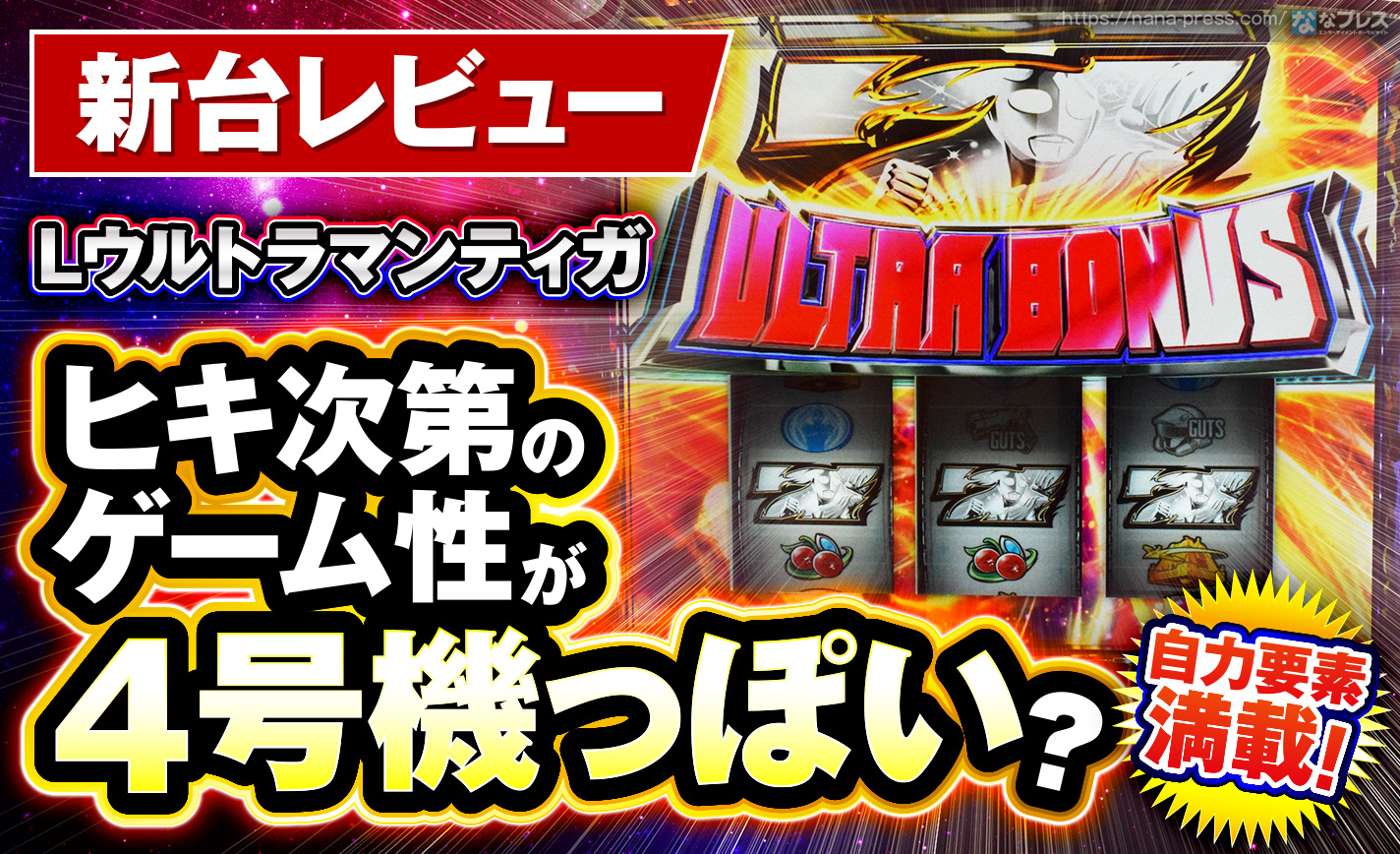 スロット ウルトラマンティガ トップユニット ultramantiga-02.jpg
