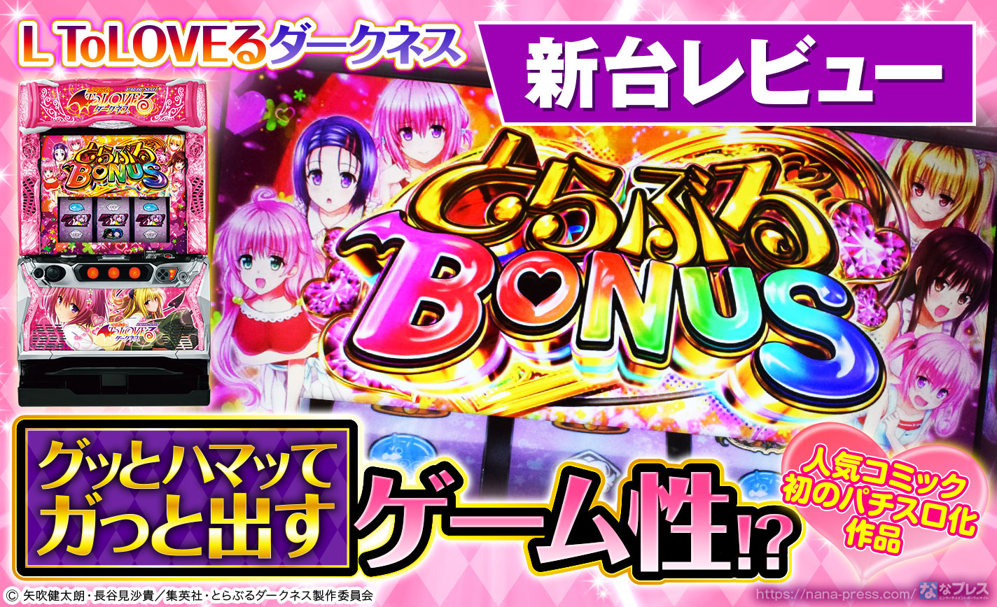 パチスロ　ToLOVEるダークネス　【バイブON・OFF可能】 パチスロ ToLOVEるダークネス 【バイブON・OFF可能】 - メルカリ