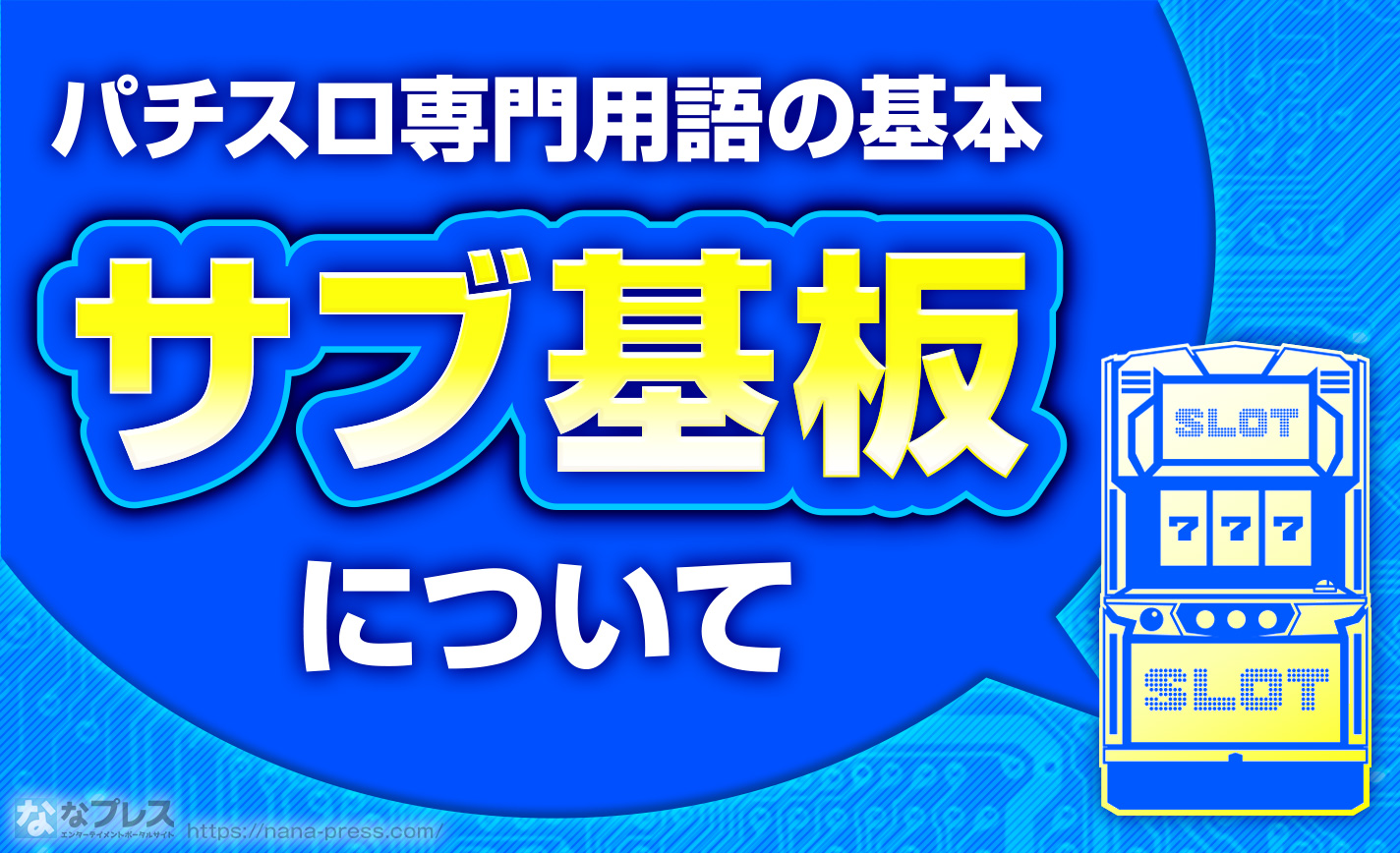 スロットサブ基板 Yahoo!オークション - 沖ドキ -30 サブ基板 スロット 実機部品