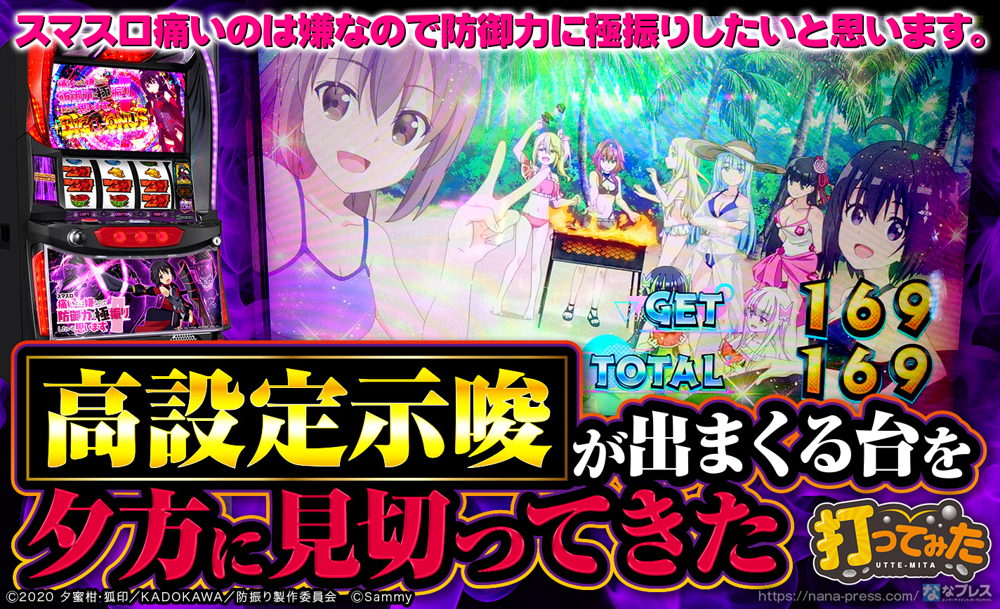 スマスロ痛いのは嫌なので防御力に極振りしたいと思います