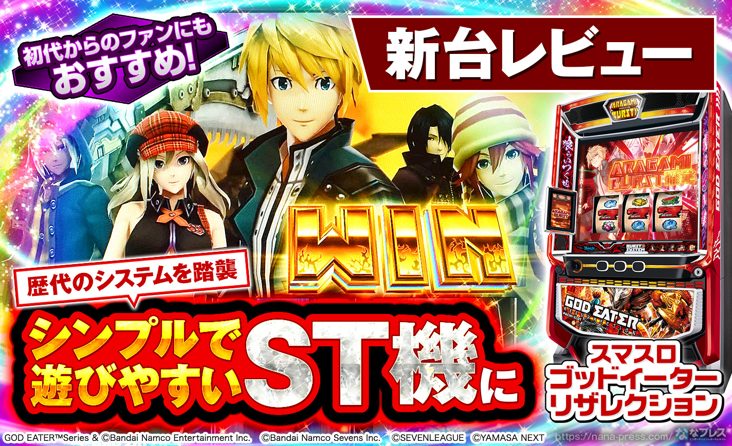 スマスロ ゴッドイーター リザレクション 実機 ⭕️簡易ユニット付