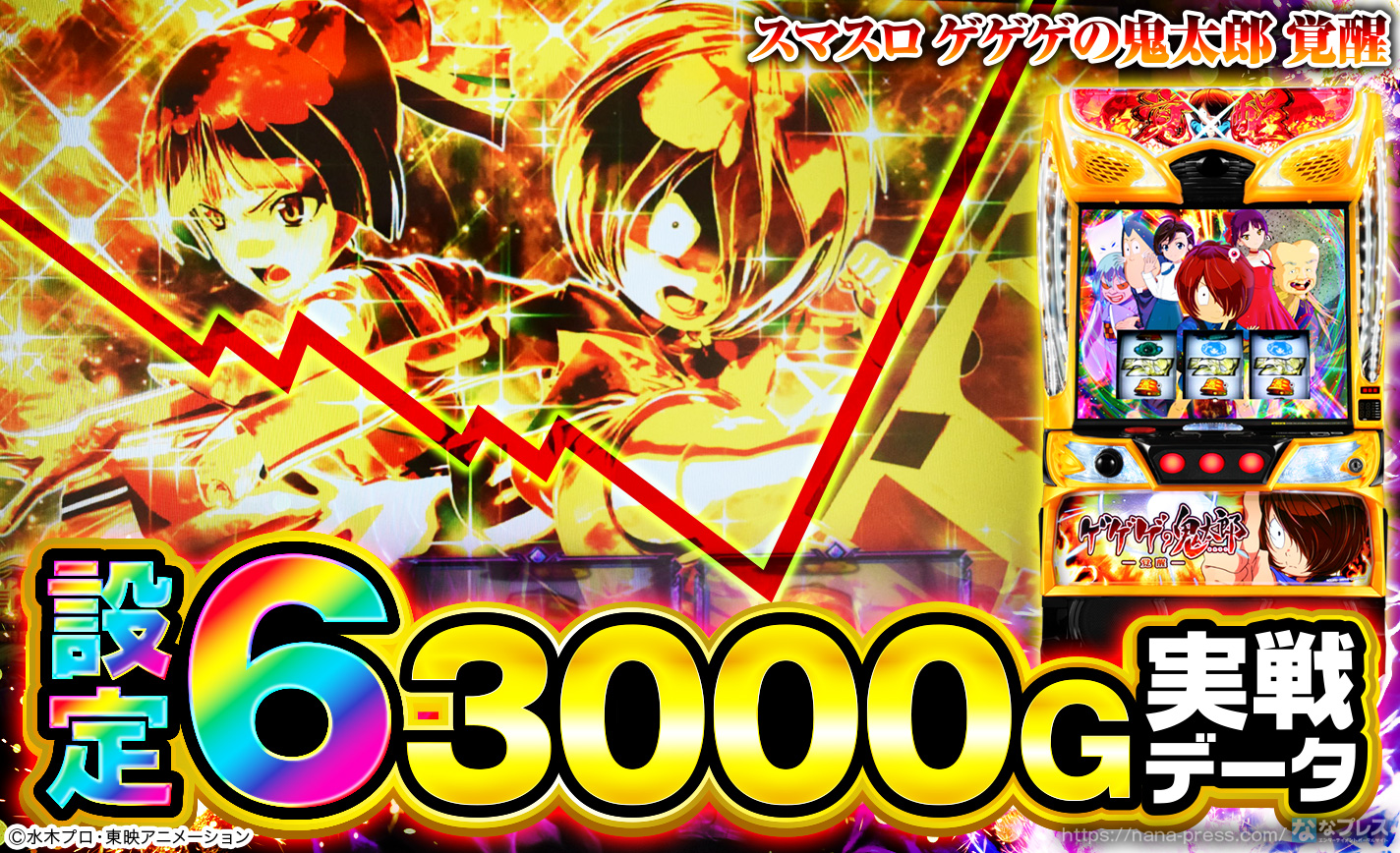 パチスロ実機 スマスロ ゲゲゲの鬼太郎 覚醒 送料無料 - メルカリ
