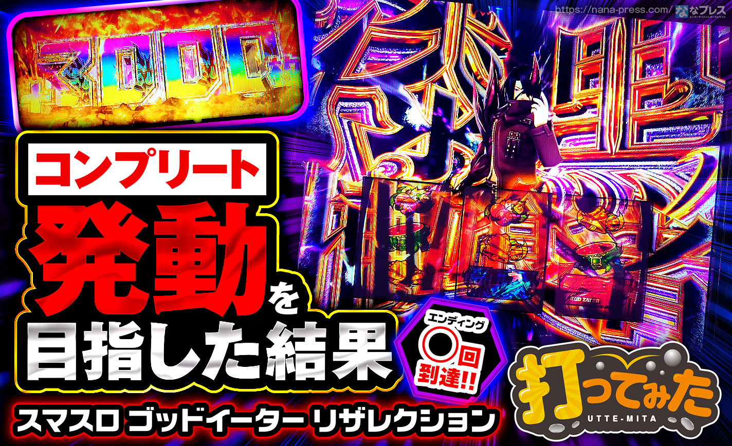 ゴッド イーター 終了 画面