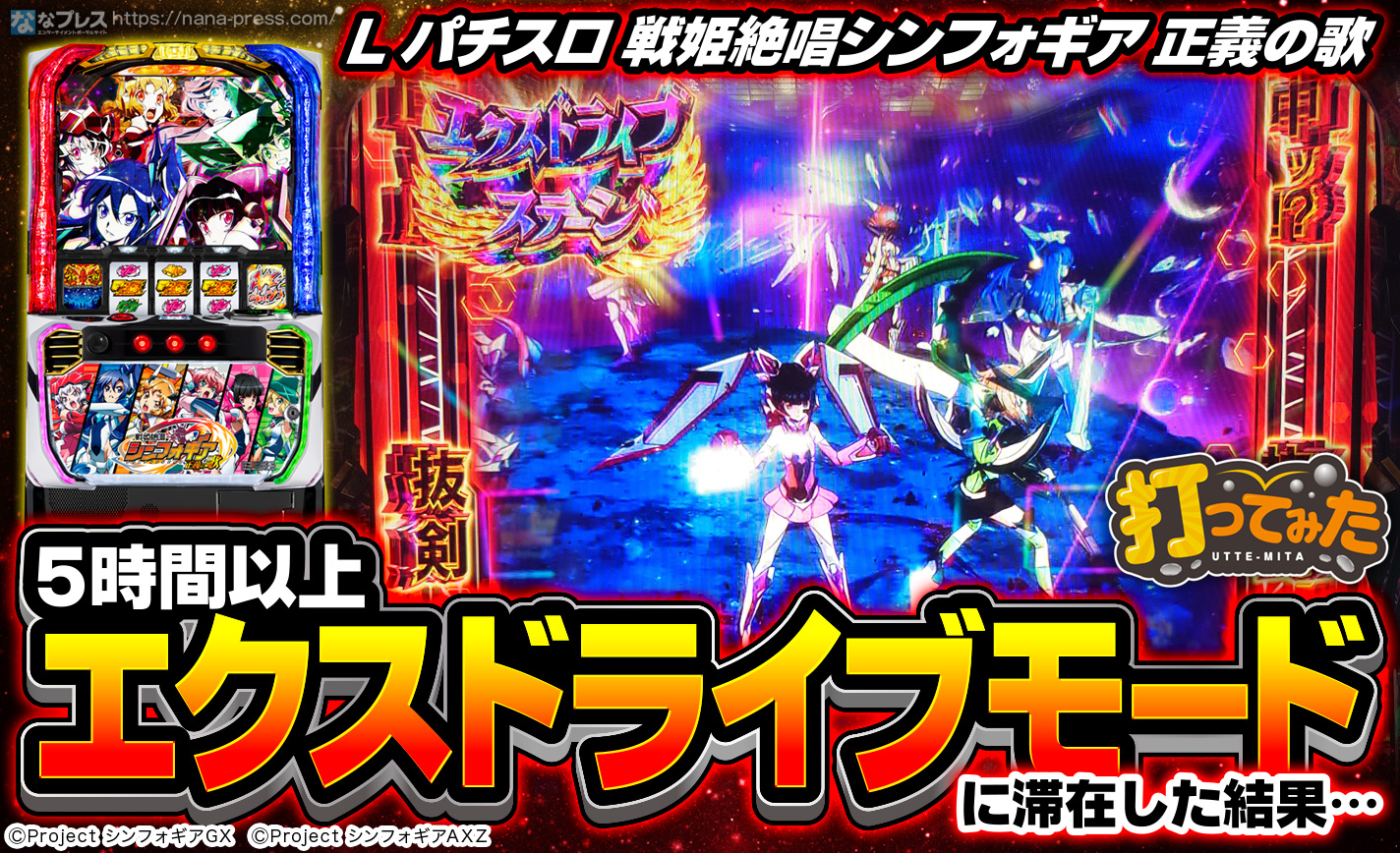 まろさん。引き取り限定。 パチスロ　シンフォギア正義の歌 Lパチスロ 戦姫絶唱シンフォギア 正義の歌（スペック・機種情報