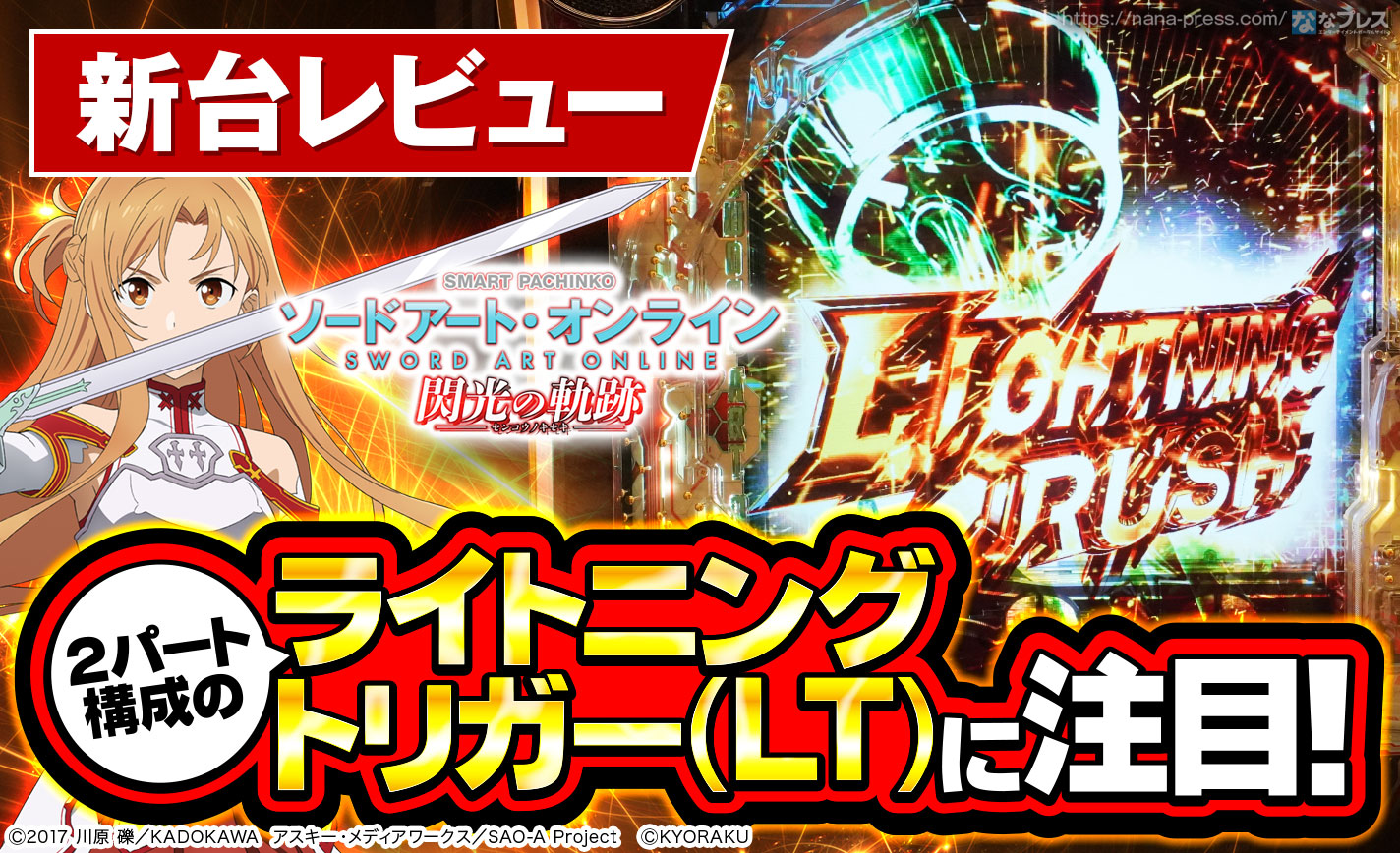 e ソードアート・オンライン 閃光の軌跡】今度はライトミドル