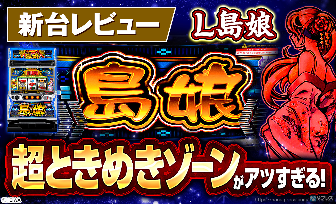 パチスロ実機　スマスロ島娘　送料無料 パチスロ実機 島娘 スマスロユニット付 - メルカリ