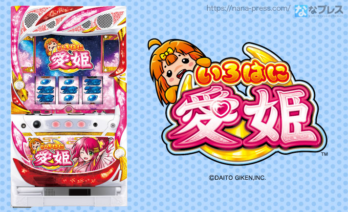 め ご ひめ スロット