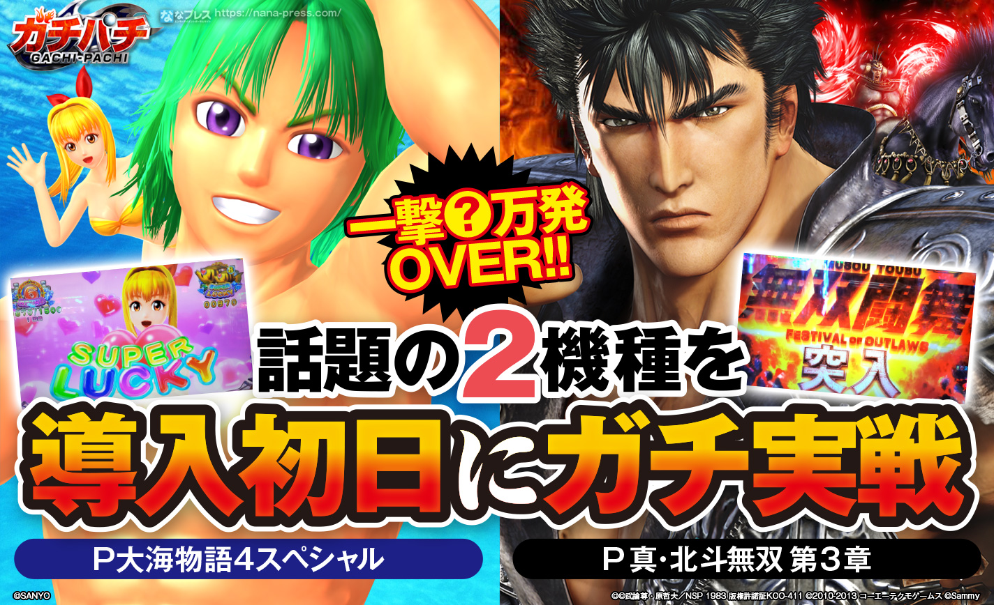 パチンコ・パチスロ パチンコ スロット ジャグラー サミー 海物語 北斗