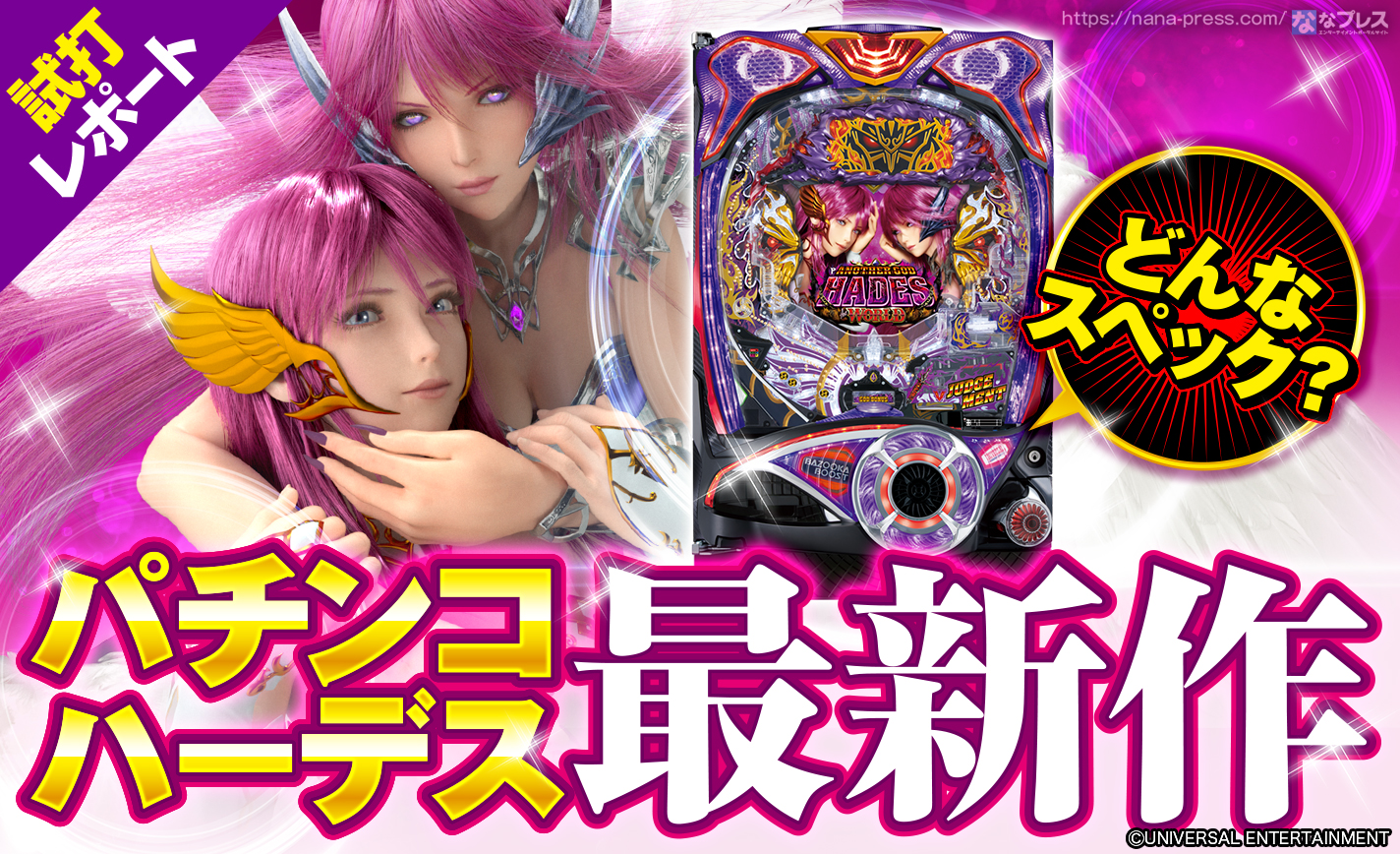 大人気新品 アナザーゴッドハーデス パチンコ パチスロ Venouziou Gr